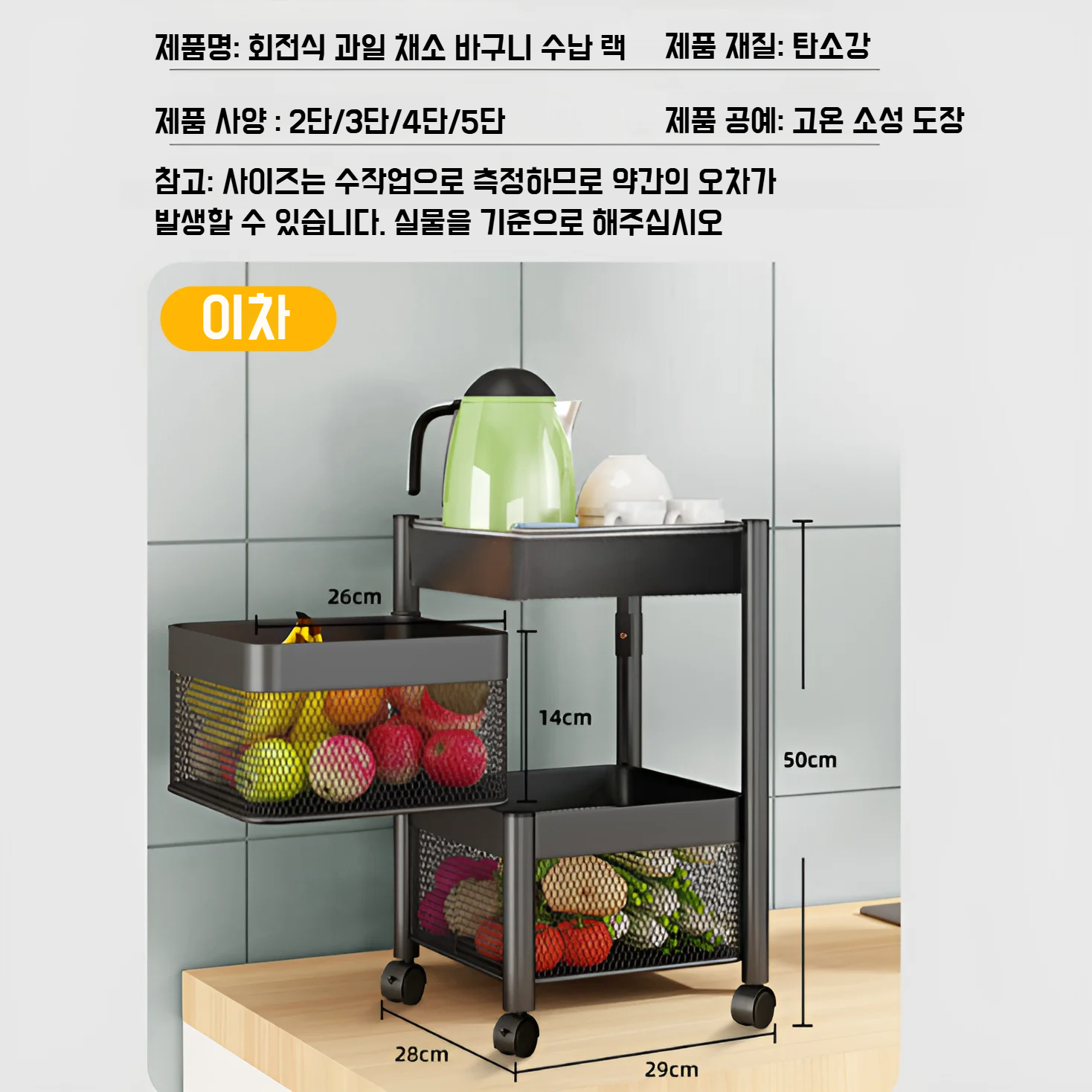튼튼한 소재의 이동식 주방 선반