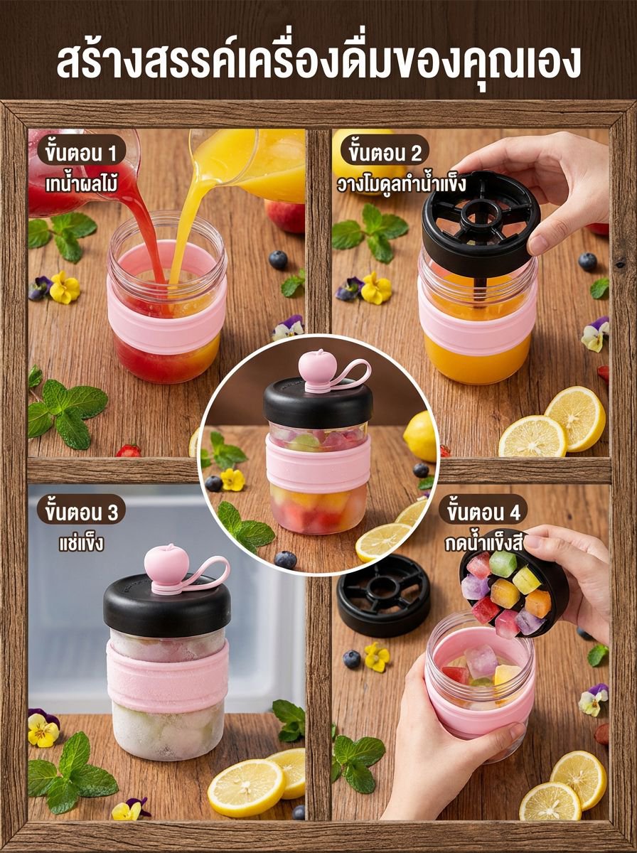 ถ้วยน้ำแข็งสำหรับครอบครัว