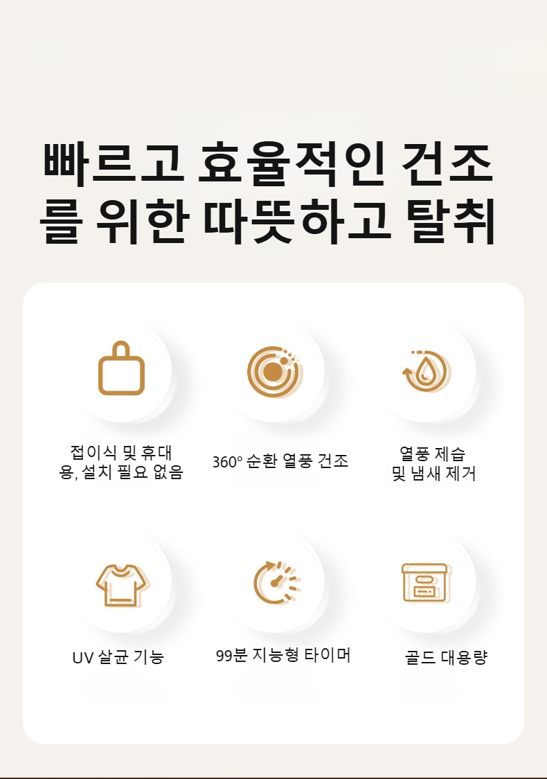 침구 및 의류용 소형 건조기
