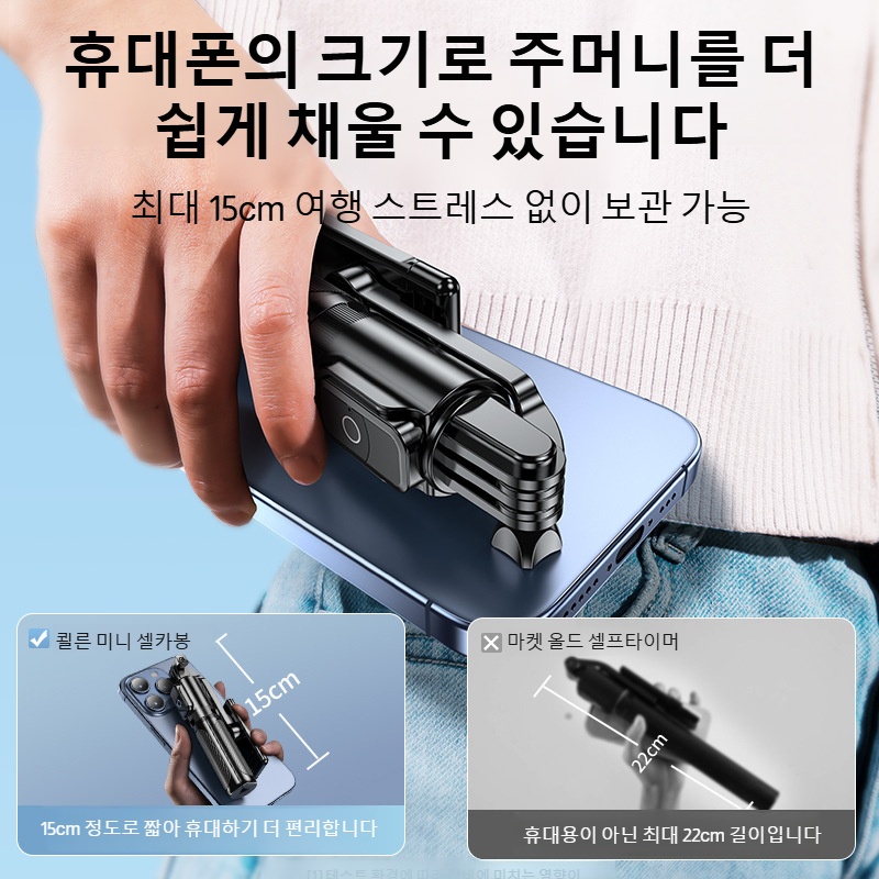 휴대용 트리플 셀카봉 미니폰 블루투스 셀카봉 삼각대 동영상 촬영 셀카봉