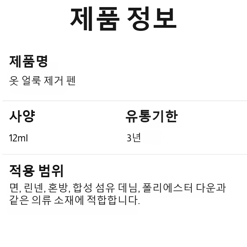 휴대용 응급 의류 얼룩 제거 펜