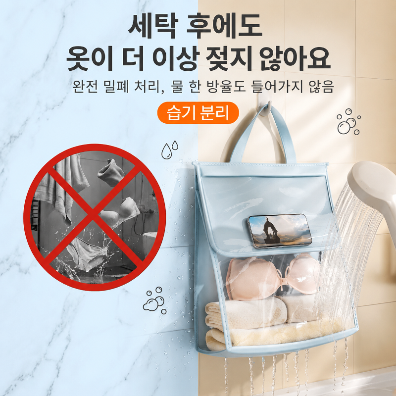 JMY-욕실 방수 수납 걸이 주머니