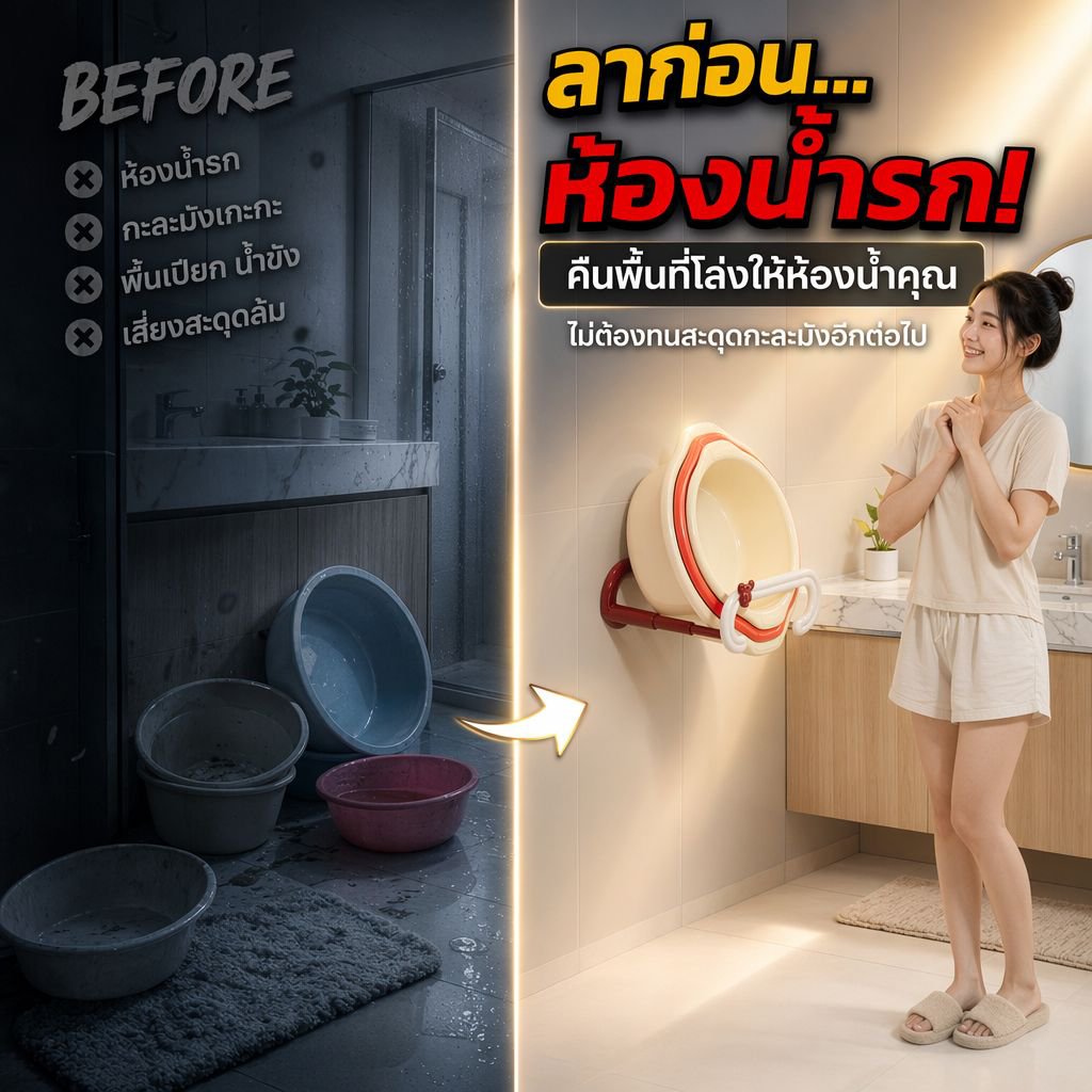 ที่แขวนกะละมังห้องน้ำ แบบติดผนังดูดสูญญากาศ ไม่ทิ้งรอย ปรับขยายได้