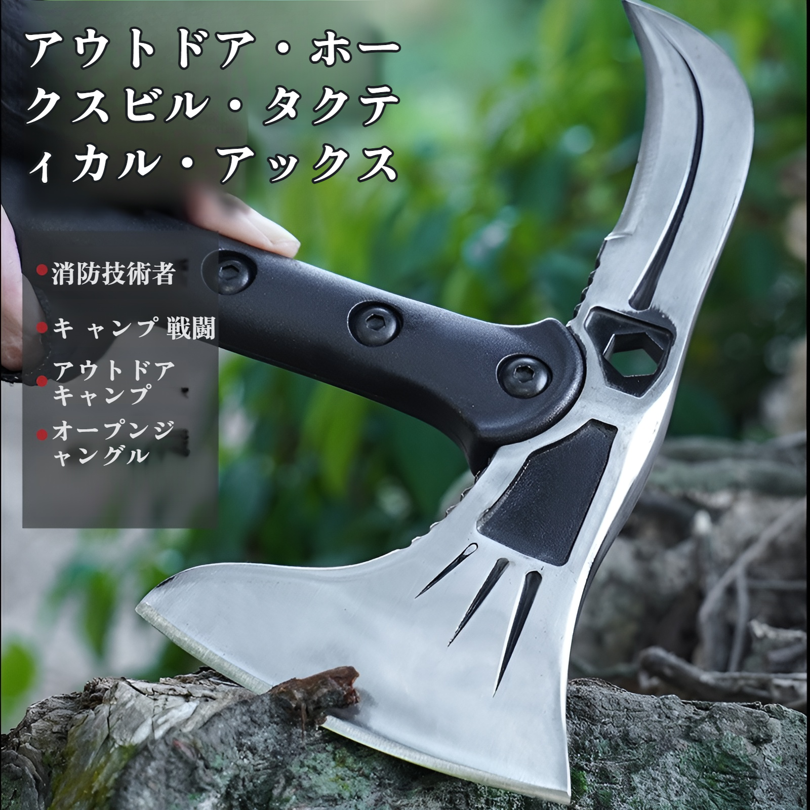 多機能戦術斧