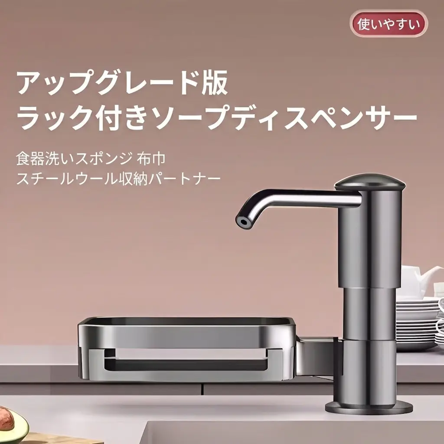 シンク用ソープディスペンサー＆スポンジラック