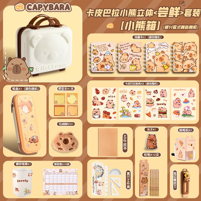 卡皮巴拉文具套装节礼盒小学生文具套盒高颜值可爱笔袋学习用品节礼物