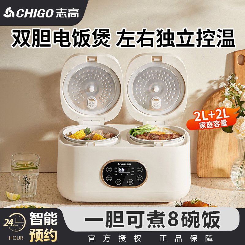 志高双胆电饭煲4L大容量一体家用多功能智能双控二合一电饭锅代发