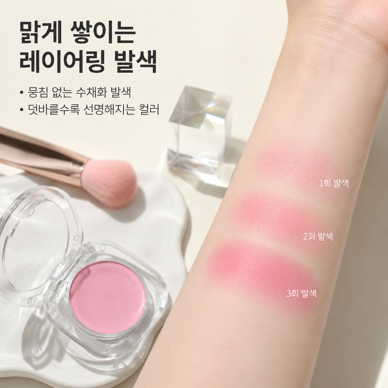 크리스탈 클리어 매직 블러쉬 크림