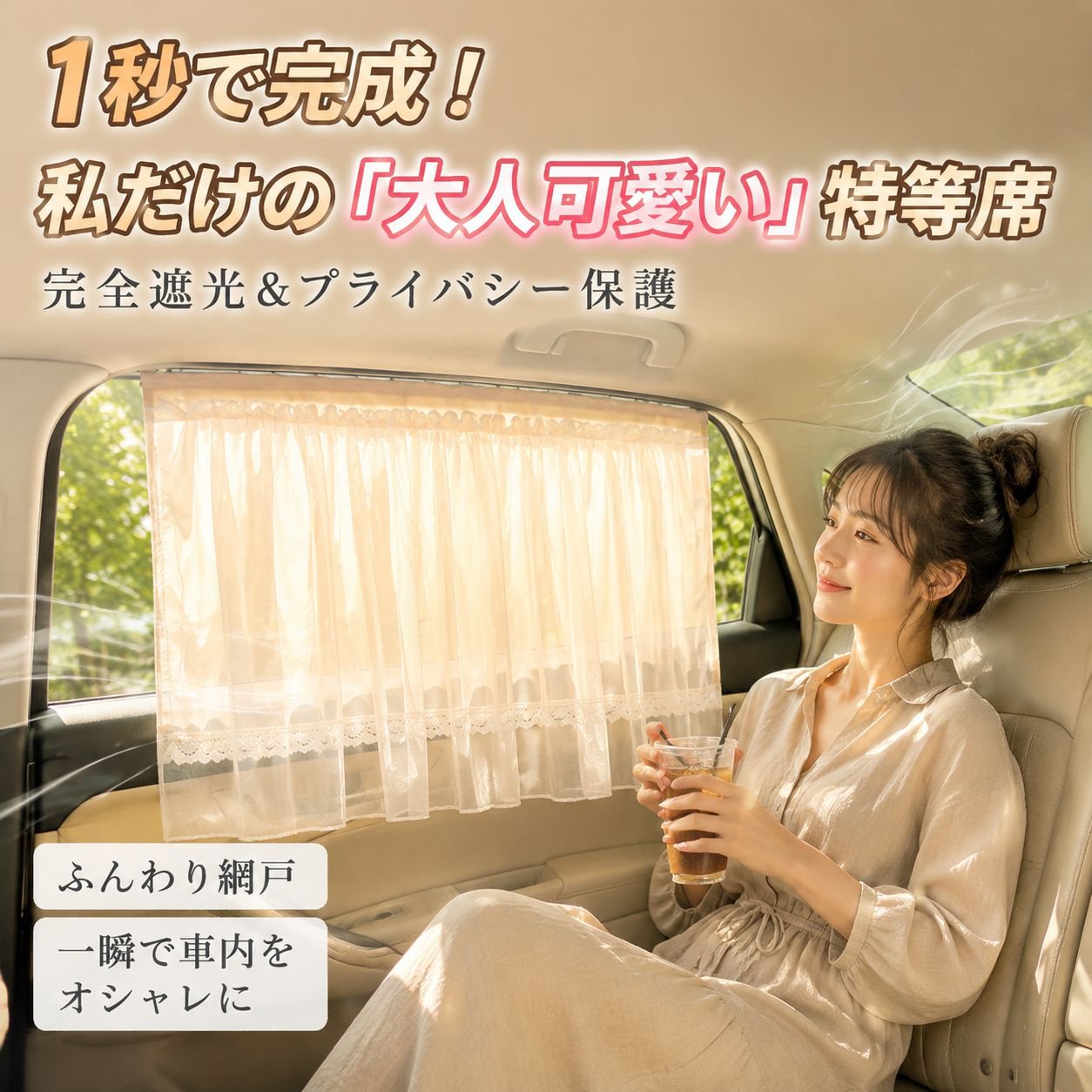車用チューリップ形サンシェード 日除け断熱プライバシーカーテン