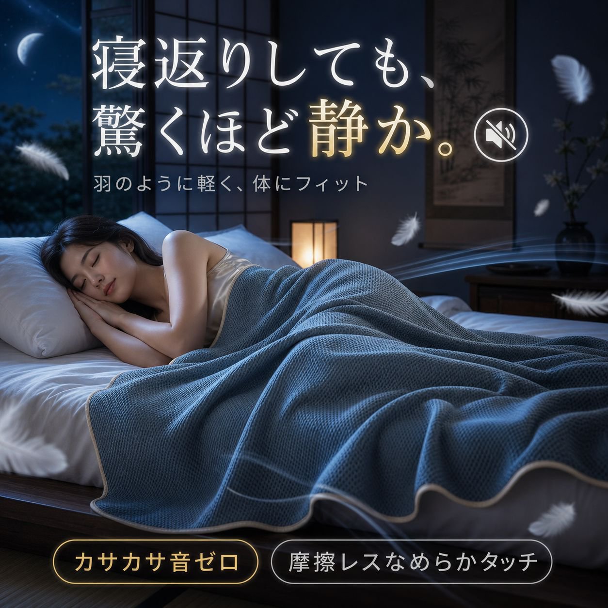 肌に優しいヌードスリープテンセル薄掛け布団 夏用大人エアコン専用