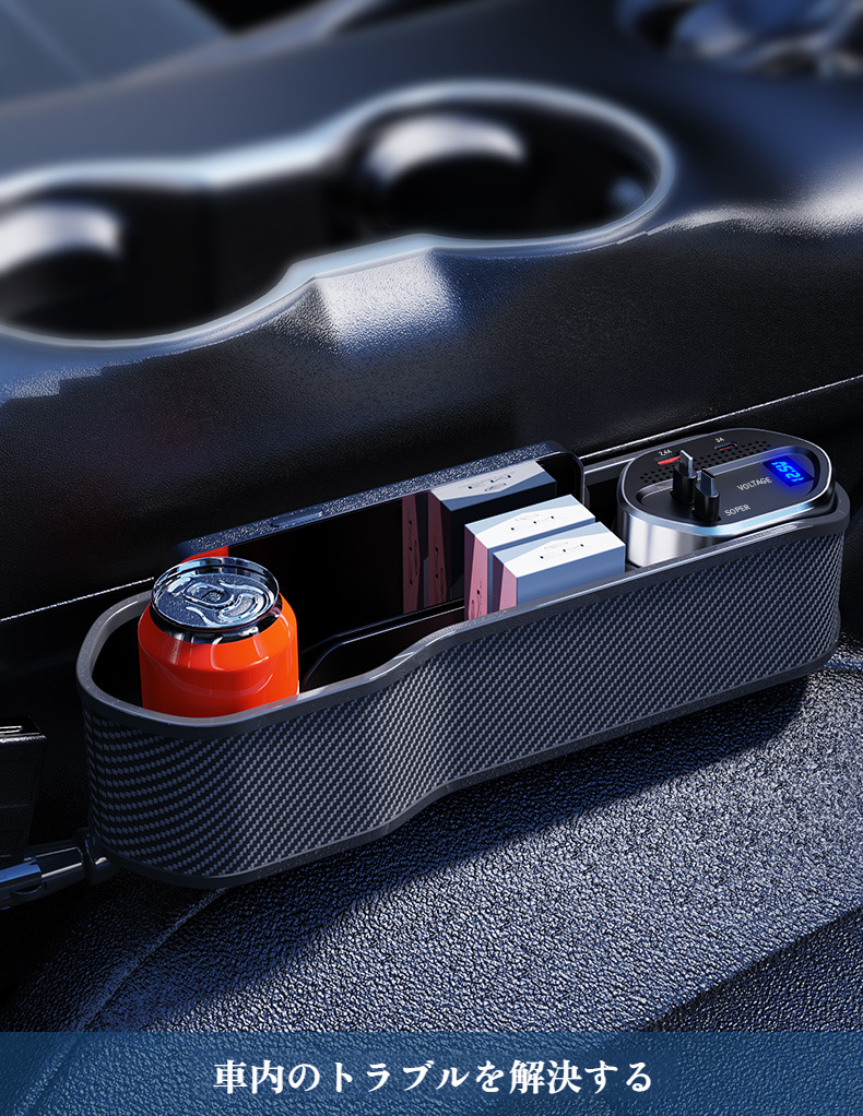 車内シート隙間にぴったりフィットする収納ボックス