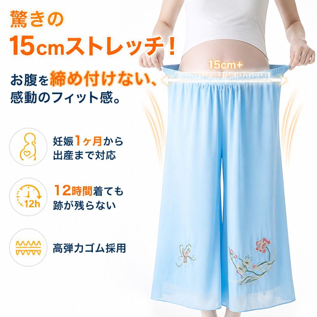 夏用通気性パールシフォンマタニティパンツ