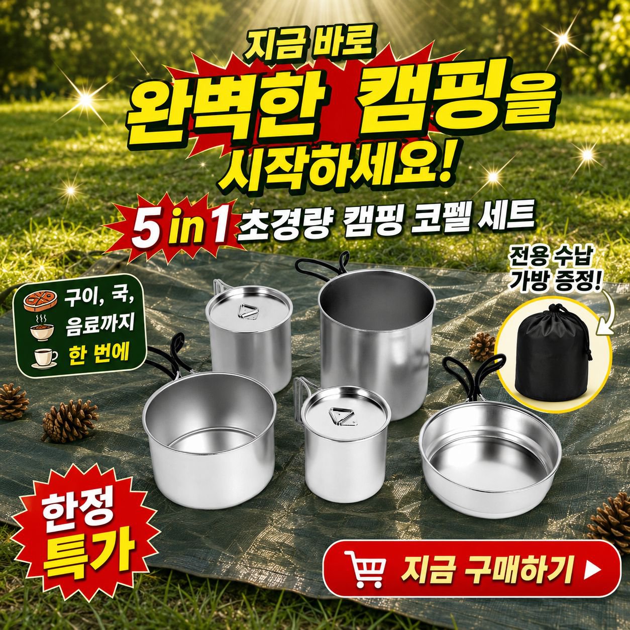 휴대용 캠핑 조리도구 세트 프라이팬 냄비 컵 중첩 식기