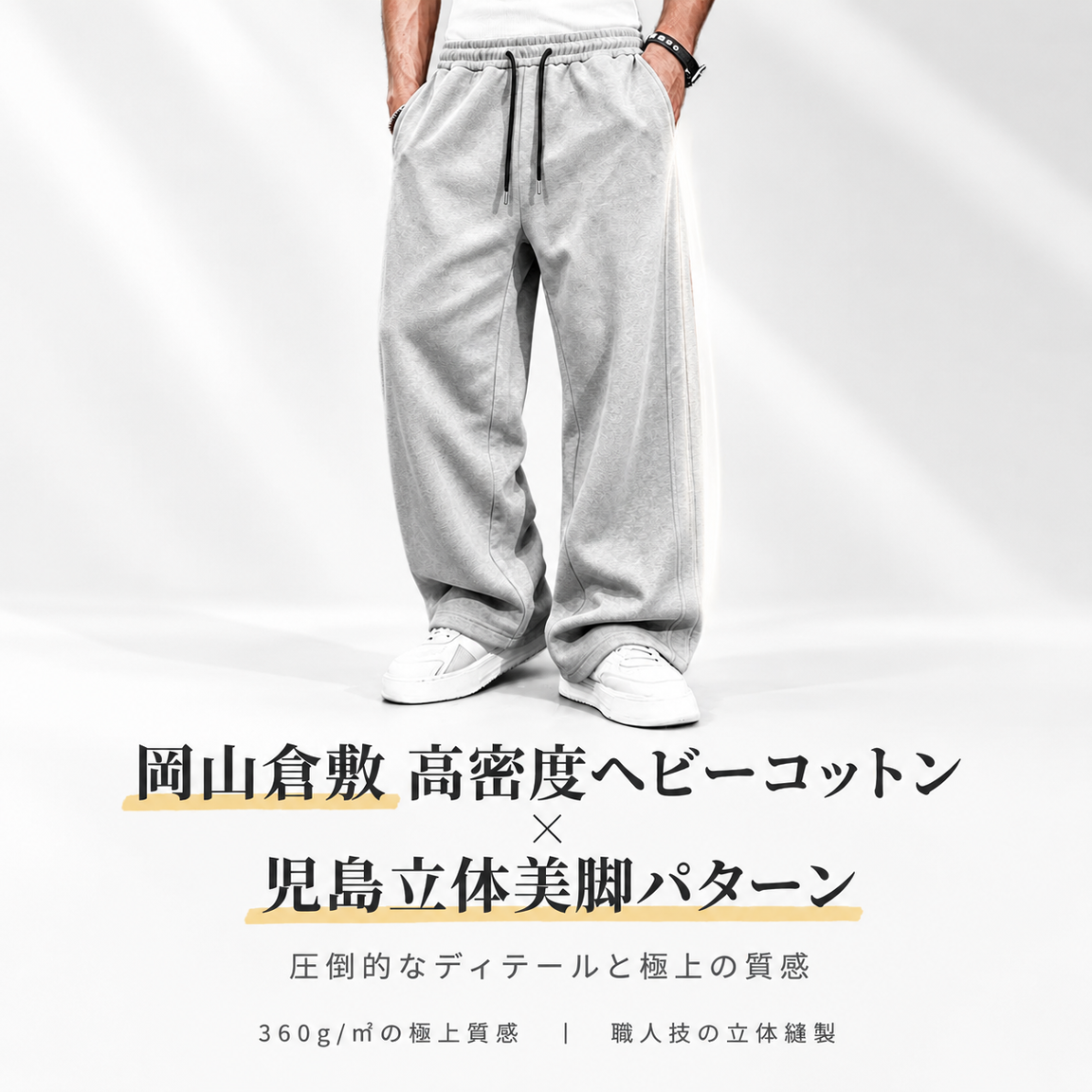 秋冬向けゆったりストレートレッグスウェットパンツ