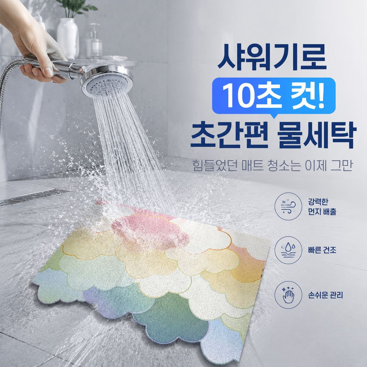 세탁 가능한 도어실크 발매트