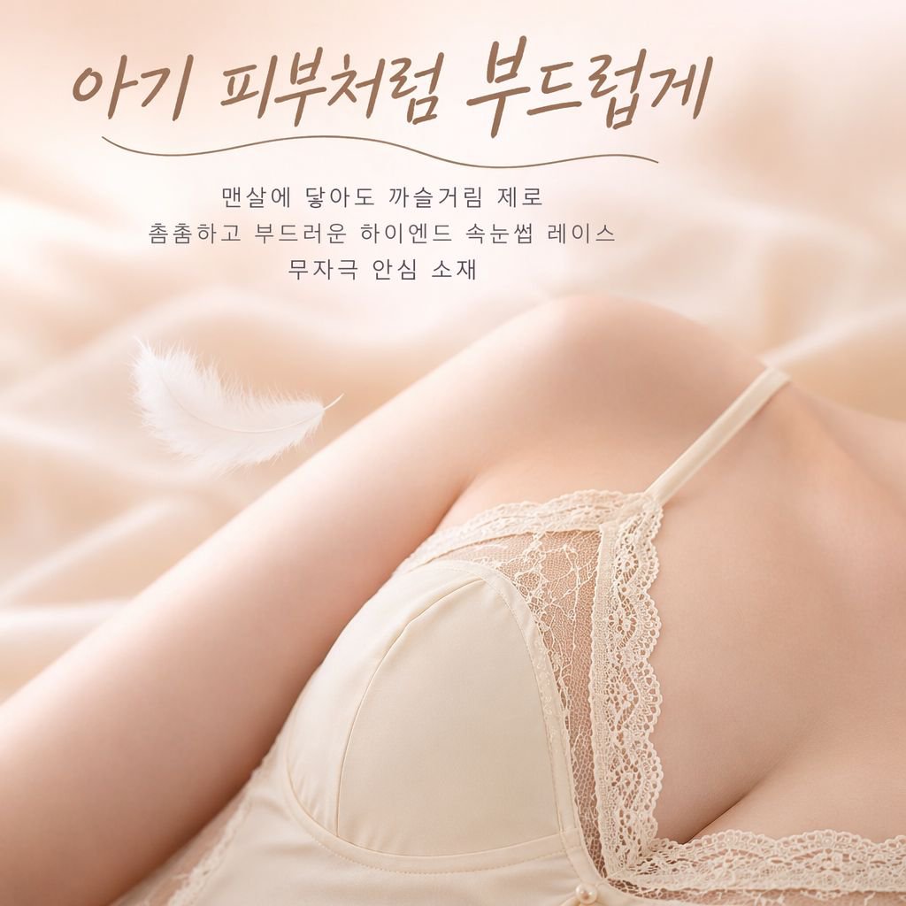 프렌치 하이엔드 아이스실크 슬립 홈웨어