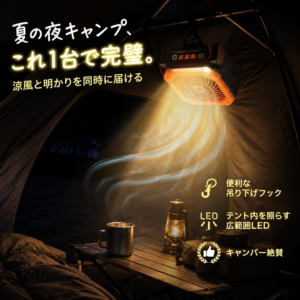 ソーラー充電式携帯ファン テント吊り下げLEDライト 夜釣りキャンプ多機能ライト