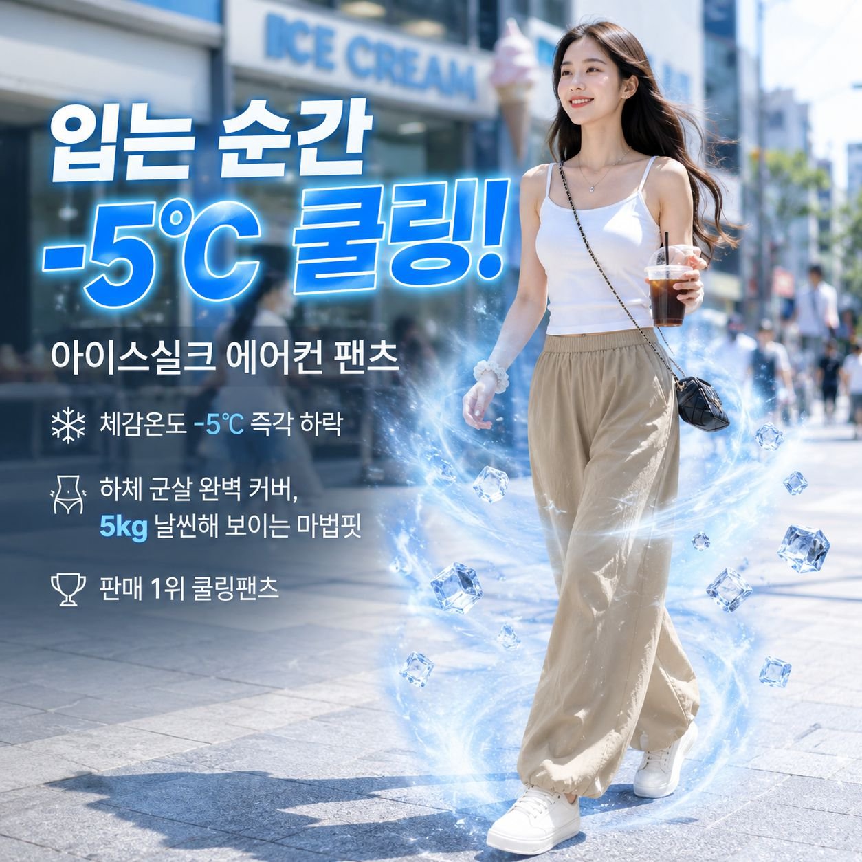 여성 아이스 실크 조거 스포츠 팬츠
