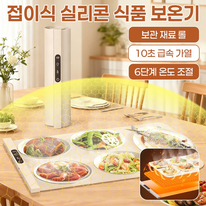 可折叠硅胶暖菜板