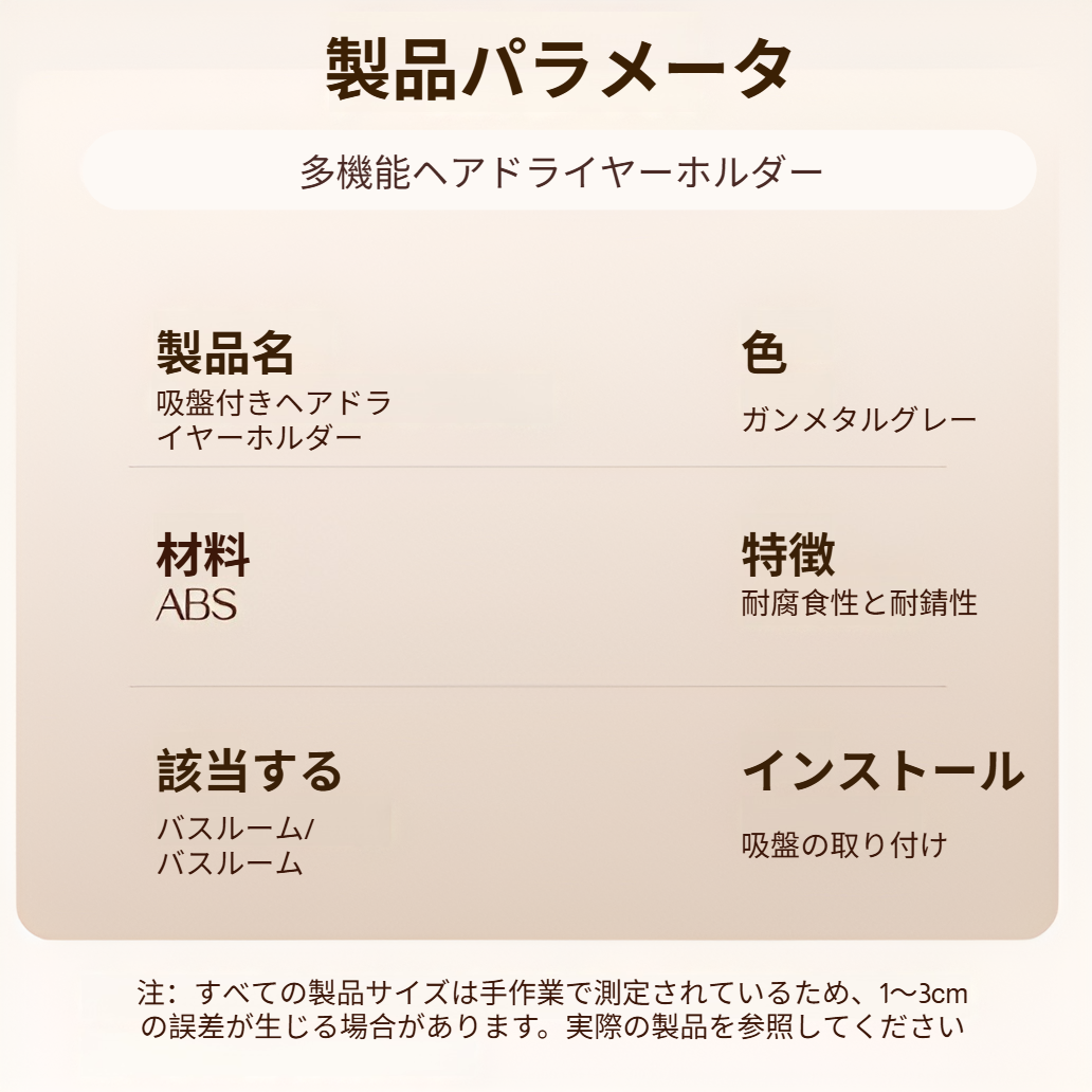 簡単取り付け可能なヘアドライヤースタンド