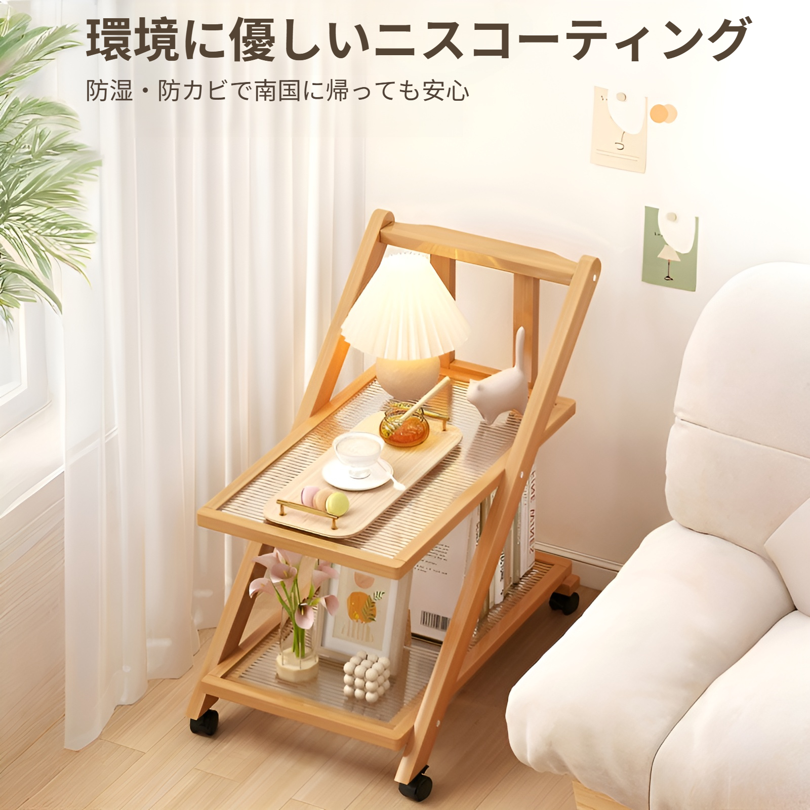 可動式ウッドサイドテーブル・収納ラック
