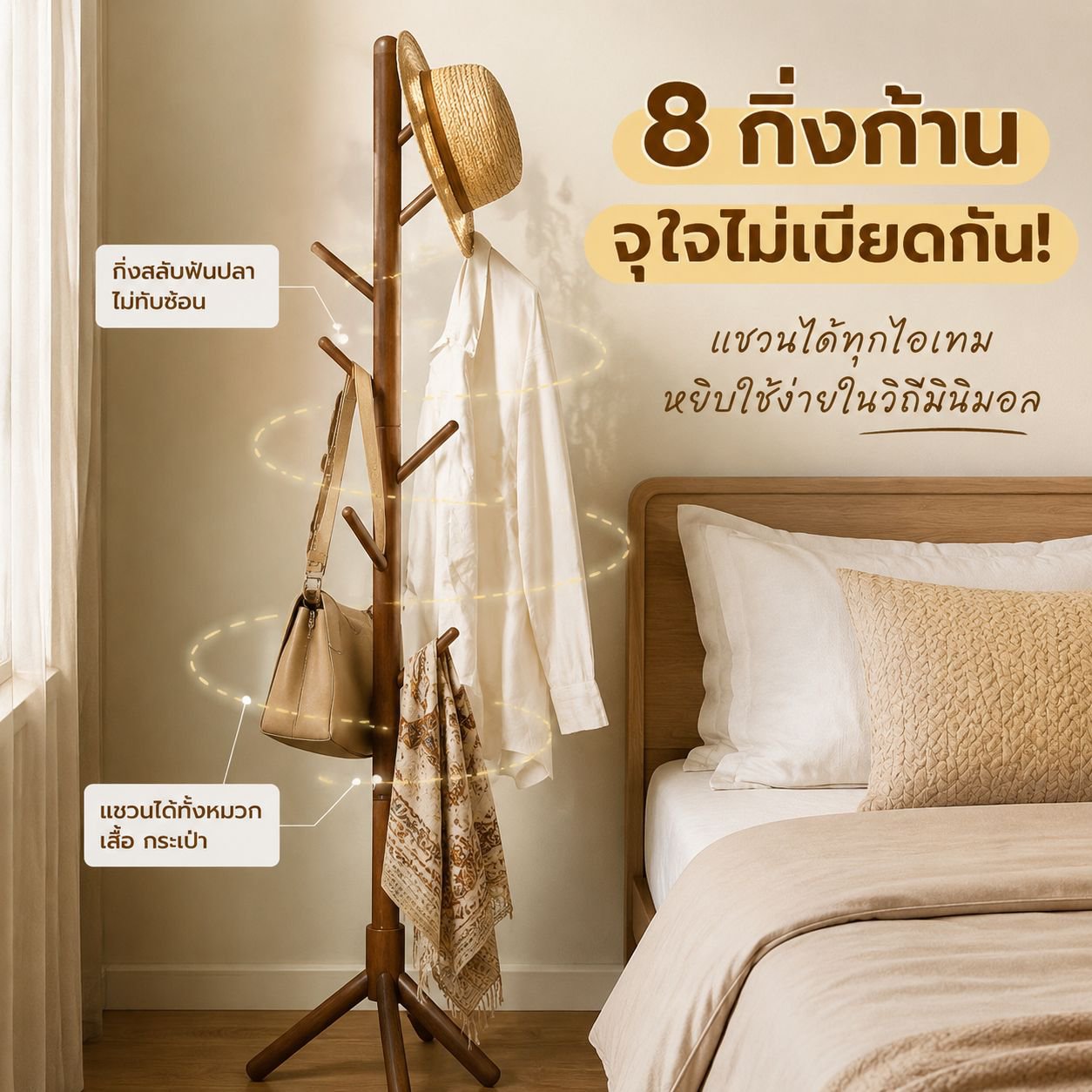 ราวแขวนเสื้อผ้าไม้จริงแบบตั้งพื้น สำหรับห้องนอน