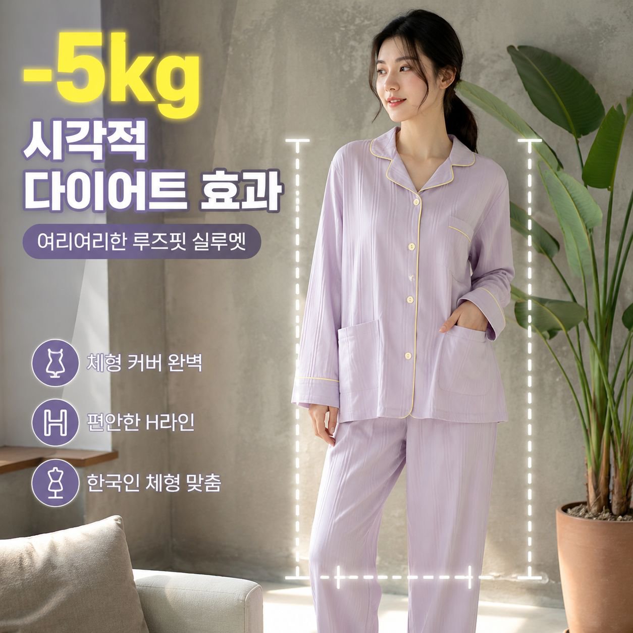 외출도 가능한 스타일리시 홈웨어 세트