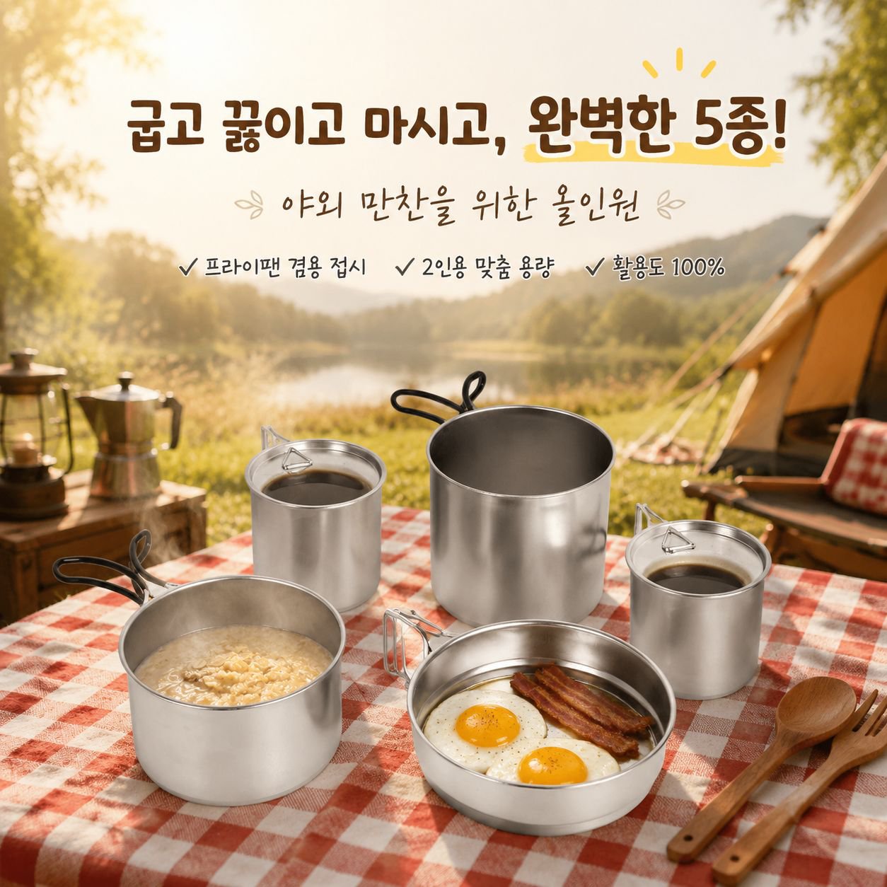 휴대용 캠핑 조리도구 세트 프라이팬 냄비 컵 중첩 식기