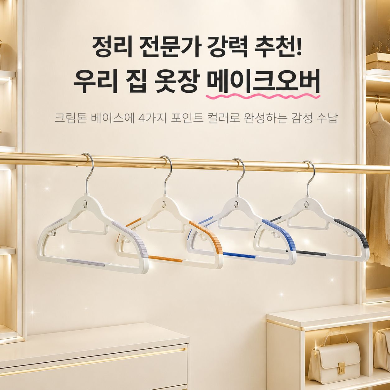 미끄럼 방지 무흔 대형 옷걸이 가정용 연결형