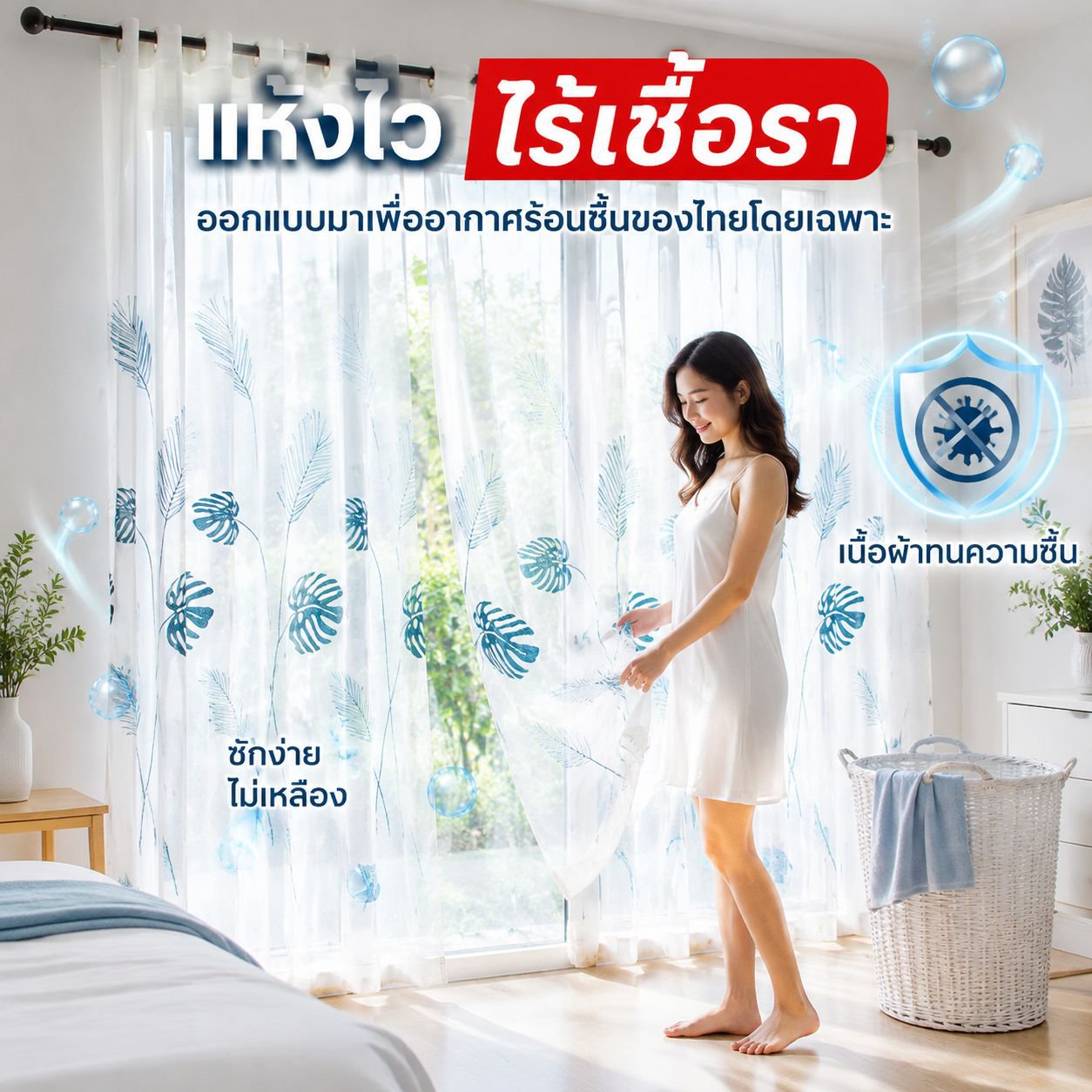 ผ้าม่านกันแสงแบบติดกาวด้วยเวลโคร