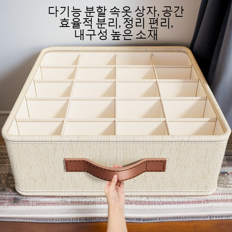 분할 다기능 속옷 상자
