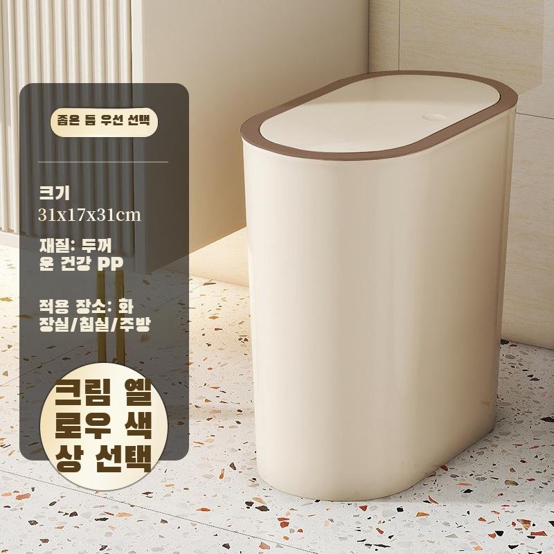 가정용 쓰레기통, 화장실 쓰레기통, 뚜껑 포함, 거실·욕실용 악취 방지 대용량 틈새 누름식 수납통