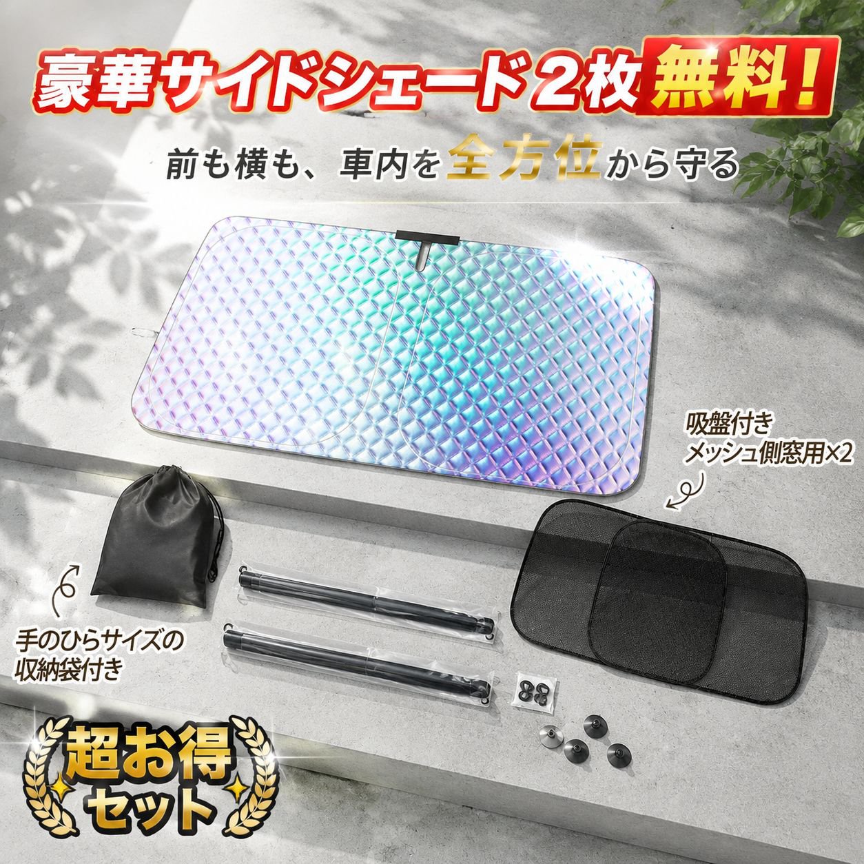 車用フロントガラス用サンシェード遮光カーテン