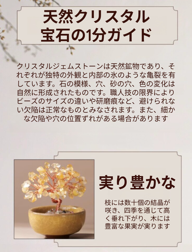 オフィスやリビングに最適な水晶ツリーの家