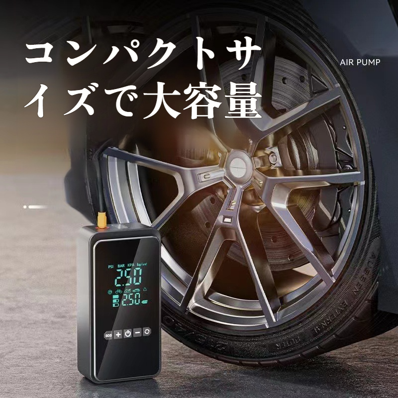 ポータブル車用ワイヤレスエアポンプ 高圧急速充電