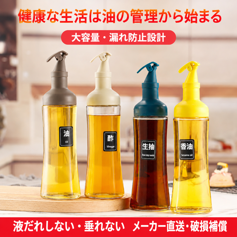 高級自動開閉式漏れ防止オイルボトル／調味料ボトル