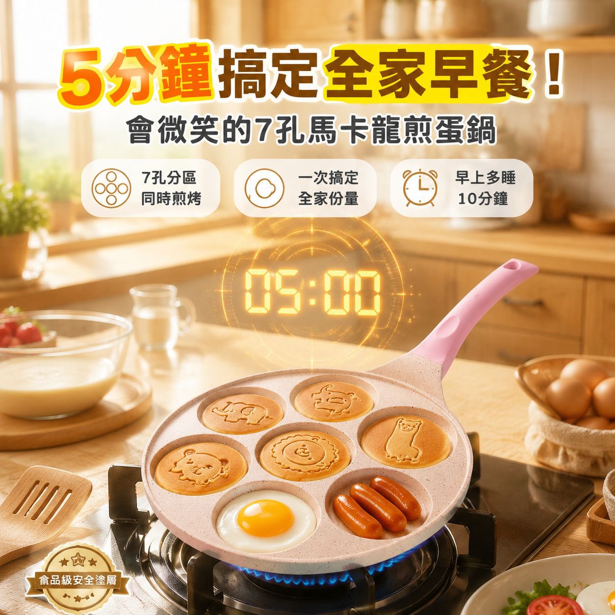 多功能七孔不沾煎蛋鍋