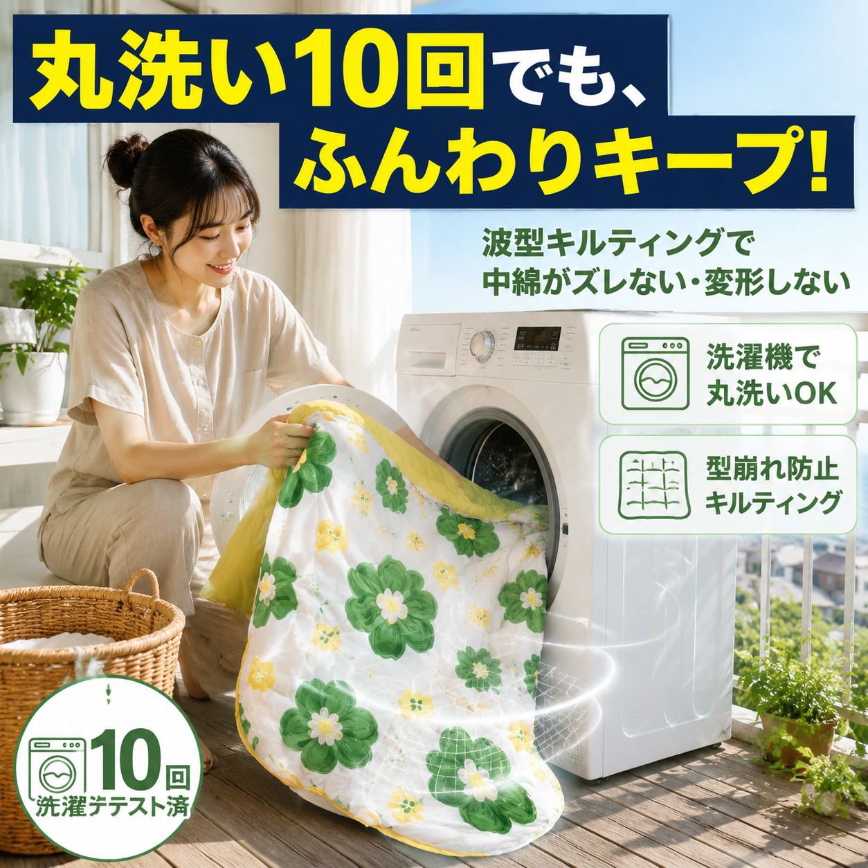 実用的で快適な多機能布団