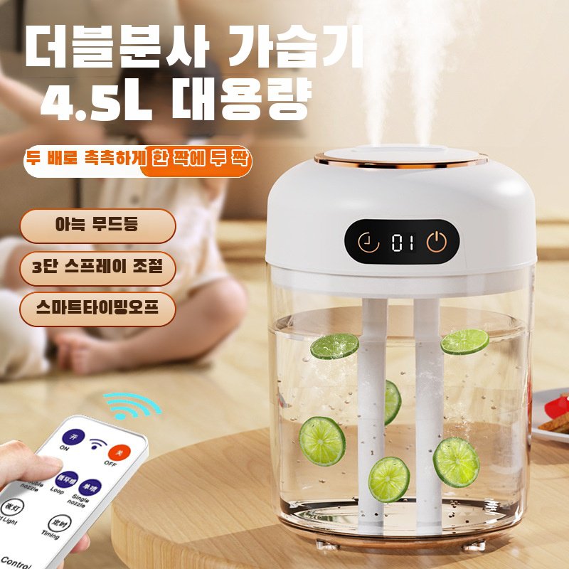 JMY-4.5L 듀얼 스프레이 대용량 무향 원격 타이머 가습기
