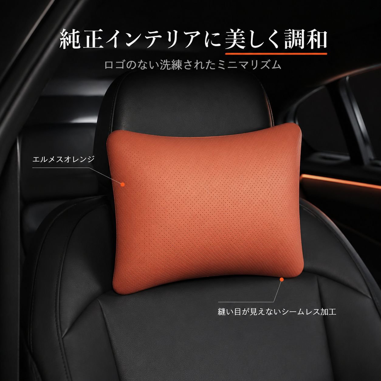車用通気ヘッドレスト＆腰サポーター