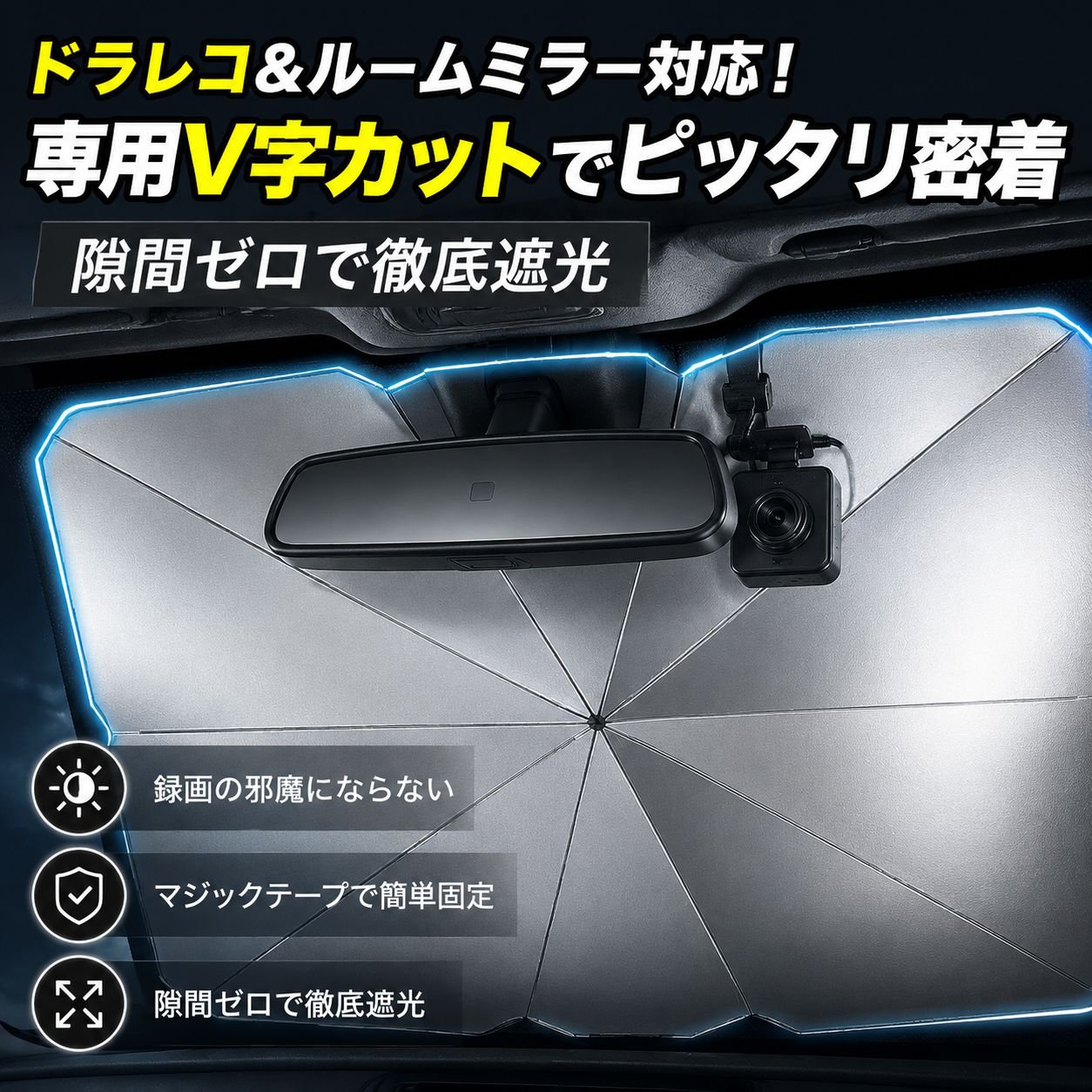 車用サンシェード傘・フロントウィンドウ＆リア窓新モデル