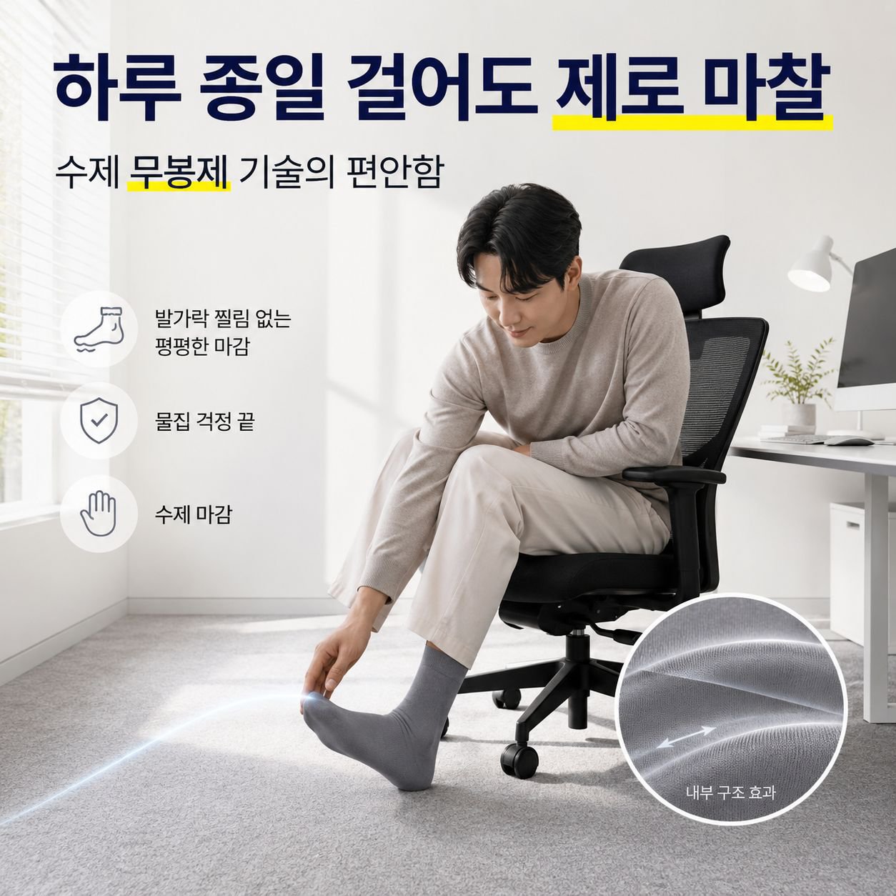남성용 통기성 양말