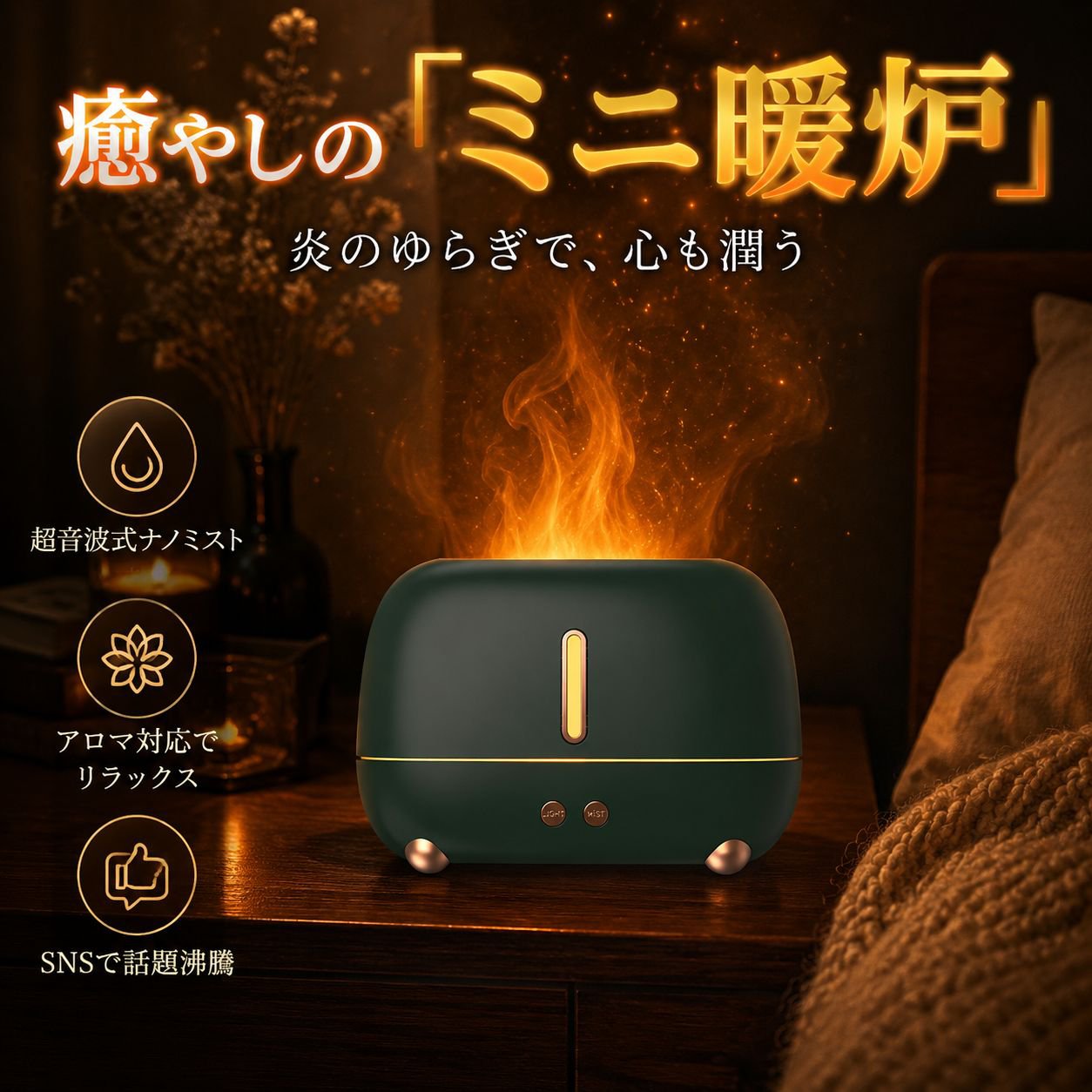大容量ミストの卓上加湿器