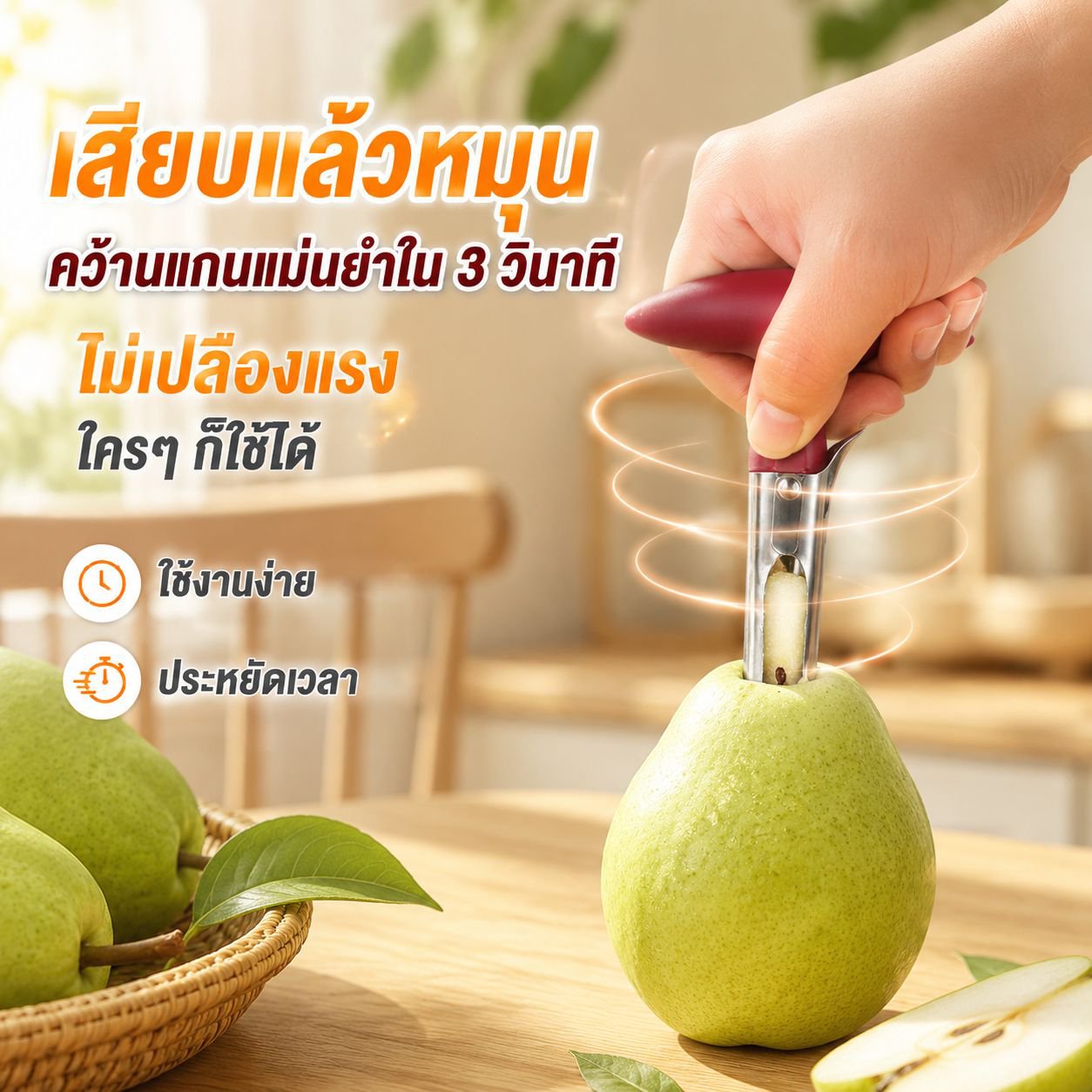 เครื่องมือคว้านผลไม้ดีไซน์ใหม่ ที่เอาไส้แอปเปิ้ลสแตนเลส