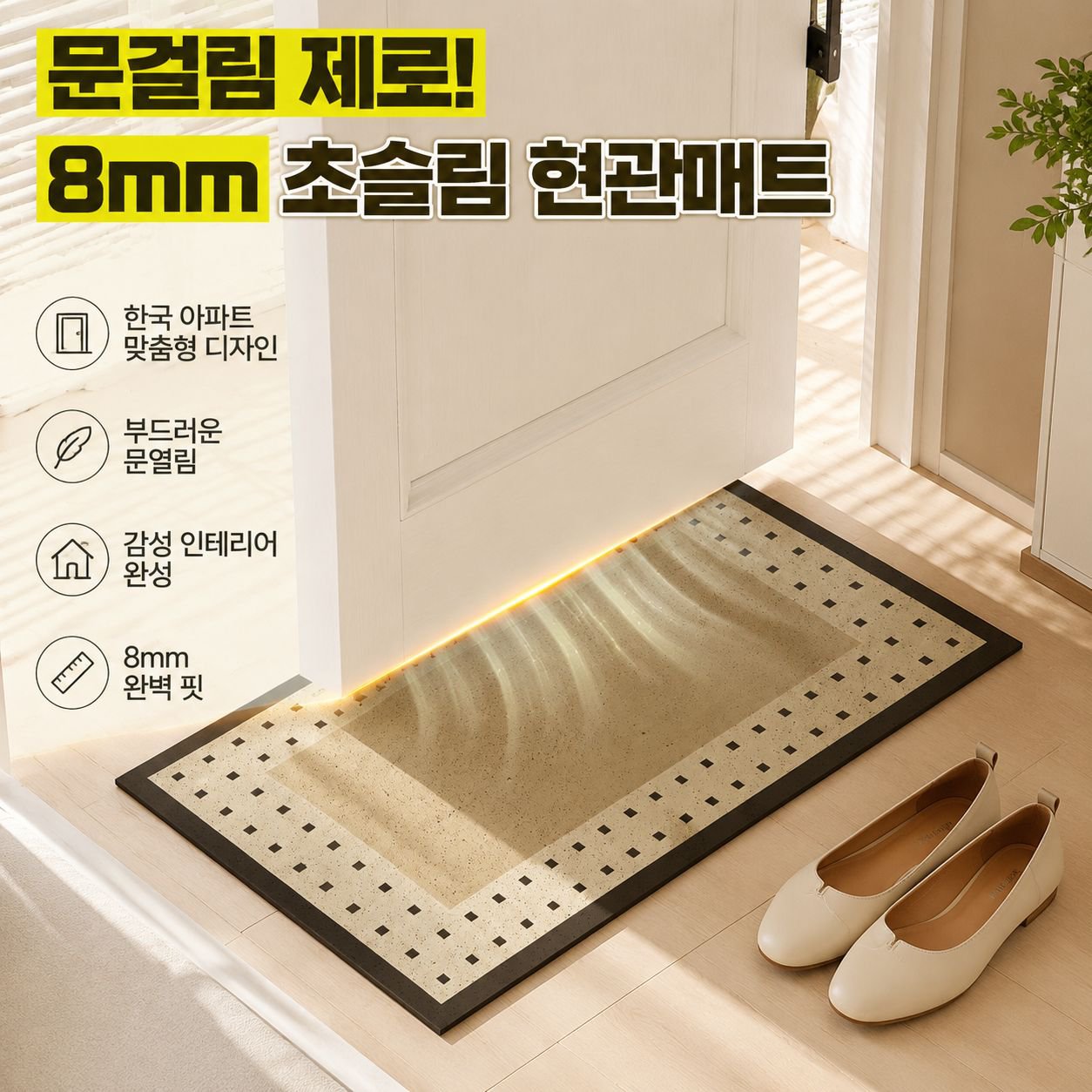 거실 침실 다용도 매트 깨끗하고 내구성