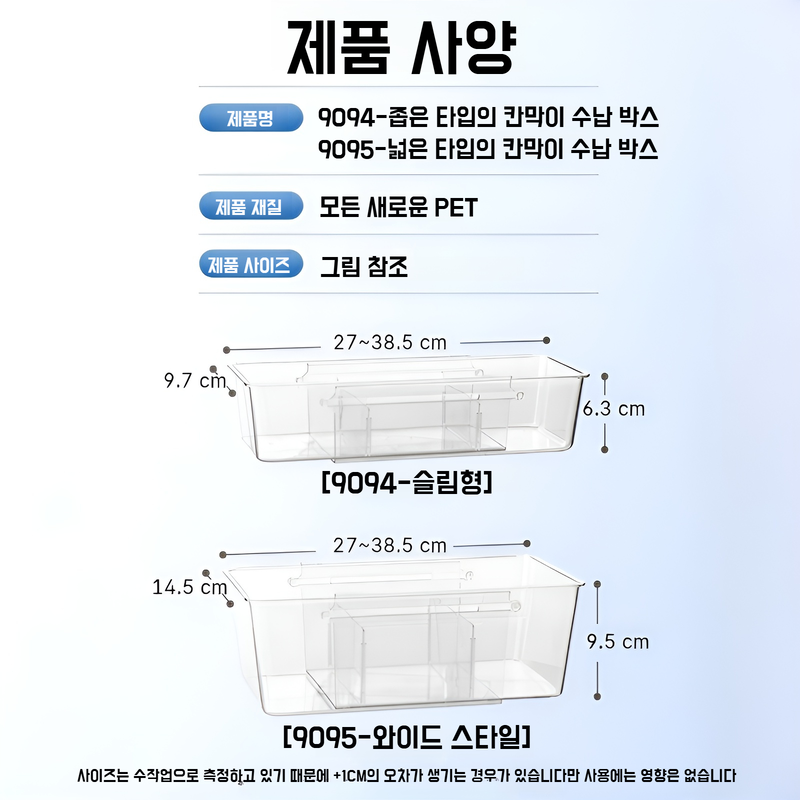 신축 식기 수납함 찬장