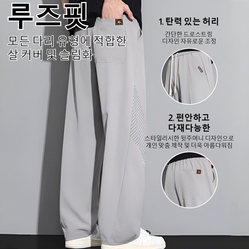 남자 일자 와이드 냉장고 슬랙스