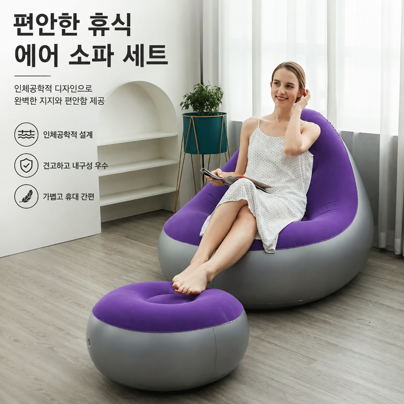 휴대가 간편한 접이식 에어 소파 가방