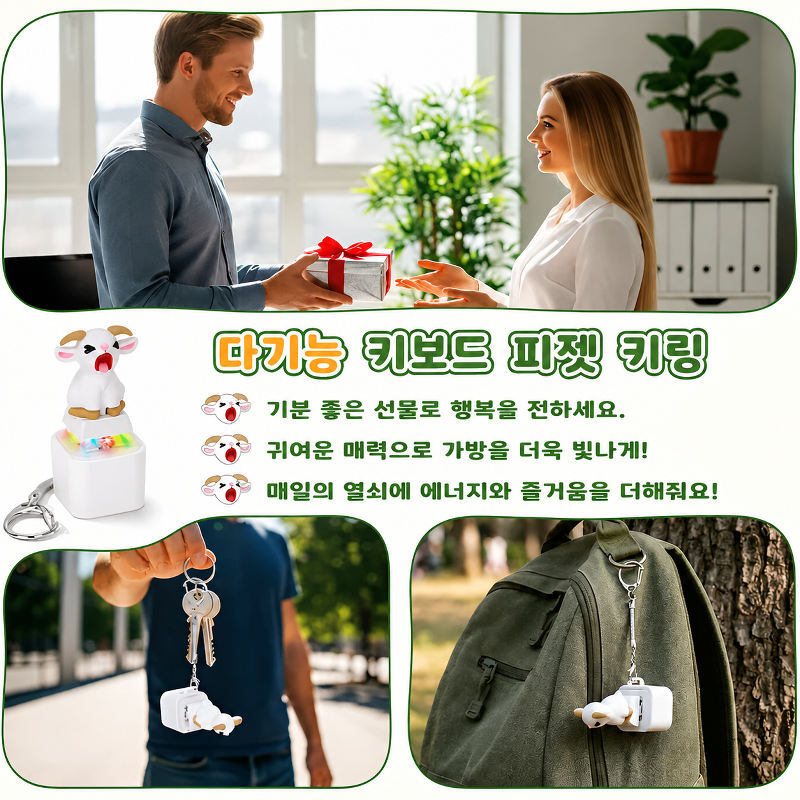 양 울음소리 내기 버튼 키링