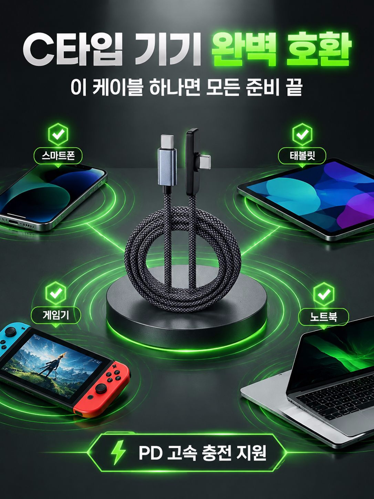 안정적인 연결을 돕는 게임 충전 케이블